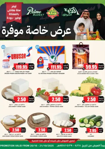 Special Offer من أسواق النخبة